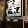 塩専門店！