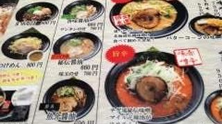 味噌ラーメンのお店