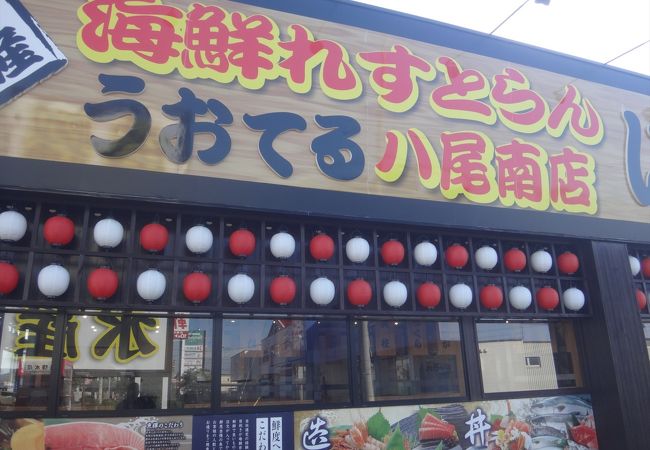 魚輝水産 八尾南店 クチコミ アクセス 営業時間 八尾 藤井寺 柏原 フォートラベル
