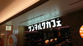 空港内にあるサンマルク