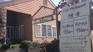 Cafe&Restaurant 雅楽