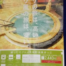 ゆったりお風呂のパンフ