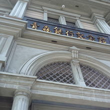 玄関の上にも凝った飾り窓が