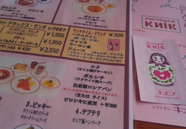 憧れのお店!　ロシア料理【キエフ】素敵なお店！