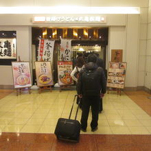 丸亀製麺 羽田空港第2ビル店