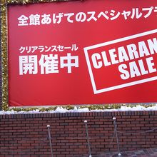 セールもやっていた