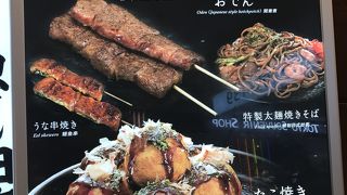 たこ焼きにおでんもある