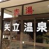 緑に囲まれた一軒宿の湯