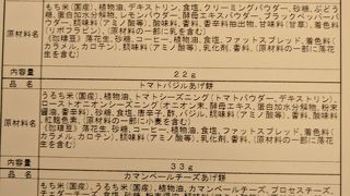 夏のおかきセット