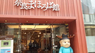 奈良県のアンテナショップ