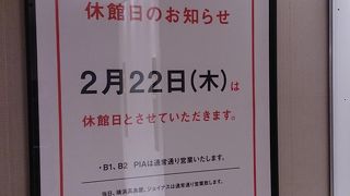 2月22日は休館