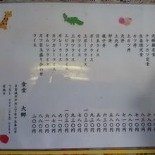 メニューです。お得メニューがいっぱいです