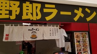 プレナ幕張でがっつりラーメン
