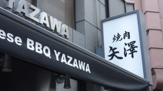 おいしい焼肉屋さん