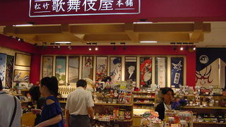 歌舞伎揚げが喜ばれる