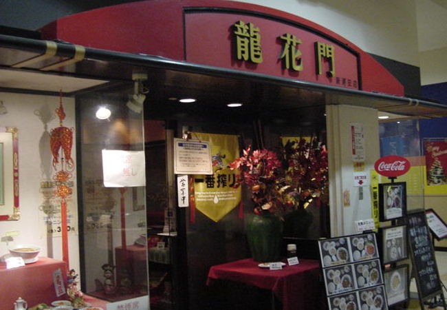 龍花門 新浦安店