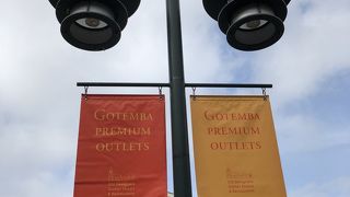 御殿場のアウトレット