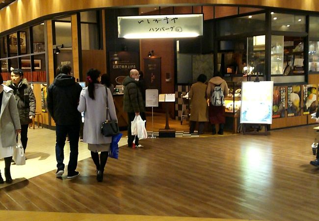 いしがまやハンバーグ さいたま新都心 クチコミ アクセス 営業時間 さいたま新都心 フォートラベル