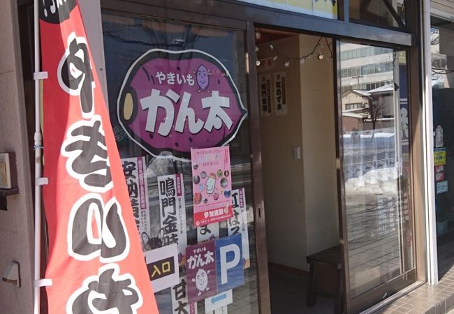 これはうまい、焼き芋専門店