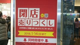 1月14日 閉店しました