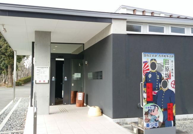 熊本市田原坂西南戦争資料館 クチコミ アクセス 営業時間 熊本市 フォートラベル 熊本市田原坂西南戦争資料館 クチコミ アクセス 営業時間 熊本市 フォートラベル