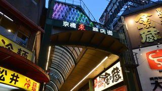 ＪＲ京橋駅近くの商店街