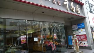 千鳥屋総本家 駒込本店