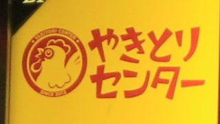 おススメは、岩手大地鶏のはつです