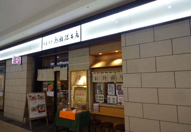 旭鮨総本店 聖蹟桜ヶ丘駅ビル店 クチコミ アクセス 営業時間 多摩 フォートラベル