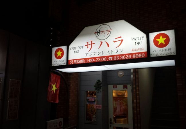 ニャットタン アジアンレストラン クチコミ アクセス 営業時間 錦糸町 フォートラベル ニャットタン アジアンレストラン クチコミ アクセス 営業時間 錦糸町 フォートラベル