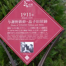 旧居跡の案内プレート