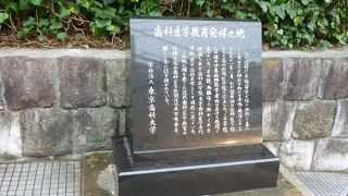 日本における歯科医学教育の歴史を知ることが出来ます。