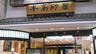 洋菓子＆和菓子どちらも揃っています☆