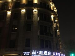 Tianjin First Hotel 写真