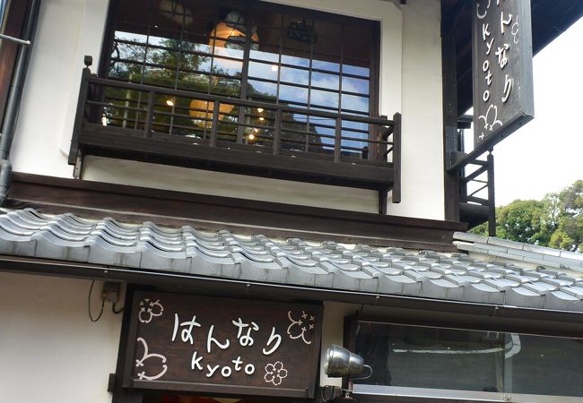 はんなり Kyoto 二年坂店 クチコミ アクセス 営業時間 東山 祇園 北白川 フォートラベル