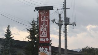 圭圭飯店