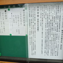 お寺の観光案内板