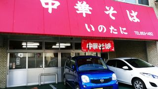 徳島ラーメンを食べるなら一番人気のこちらで