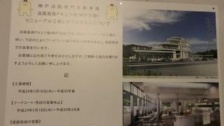 工事中でした。