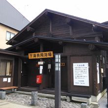 蔵王温泉 下湯共同浴場
