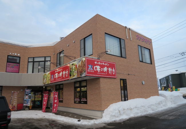 味の時計台 倶知安店