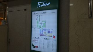 大きな地下食品街