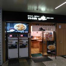 駅コンコース側の入り口です