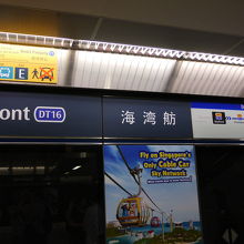 ダウンタウン線の乗り場です