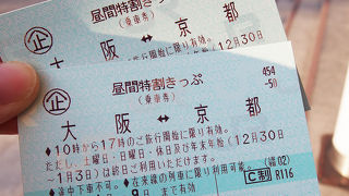京都→大阪は金券ショップでリーズナブルに移動！