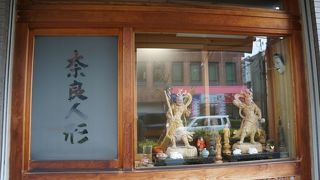道沿いに奈良人形の店があって