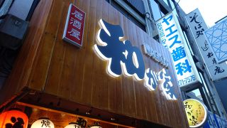 和モダンな雰囲気