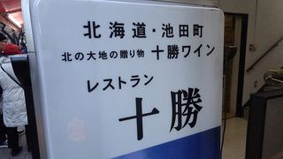 北海道らしい食事が味わえる