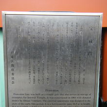 宝蔵門説明文