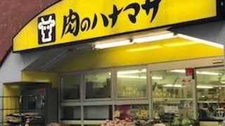 本店でした